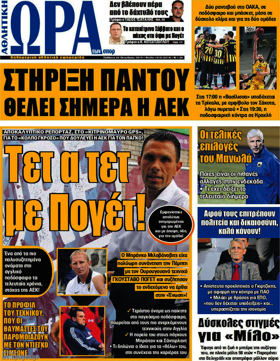 Η Ώρα των Σπορ