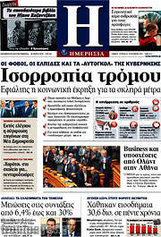 /Ημερησία