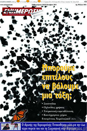 Πρωτοσέλιδο Ενημέρωση