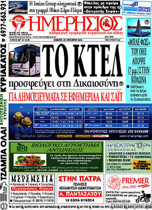 Πρωτοσέλιδο Ημερήσιος
