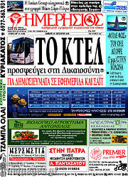 /Ημερήσιος