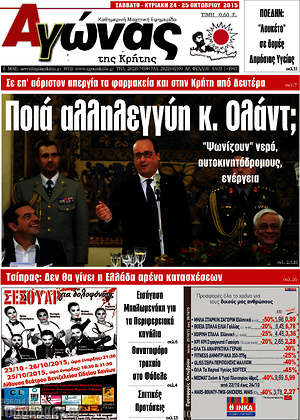 Πρωτοσέλιδο Αγώνας της Κρήτης