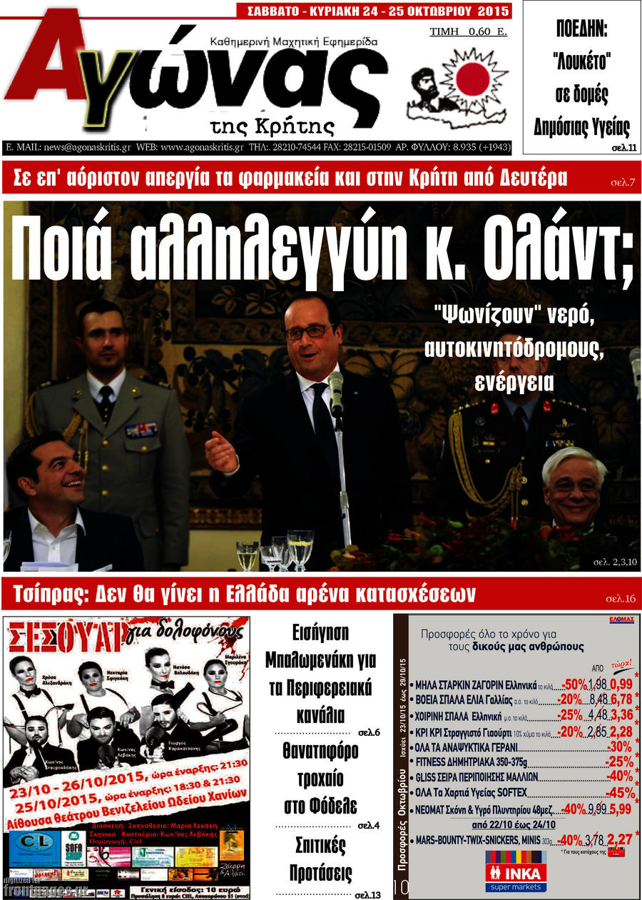Αγώνας της Κρήτης