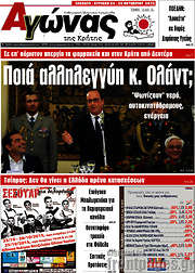 /Αγώνας της Κρήτης
