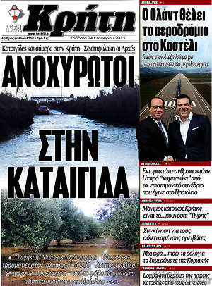 Πρωτοσέλιδο Νέα Κρήτη