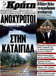 /Νέα Κρήτη