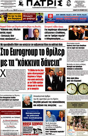 Πρωτοσέλιδο Πατρίς