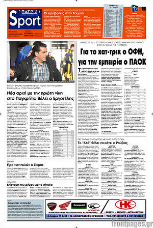 Πρωτοσέλιδο εφημερίδας Πατρίς - protoselida