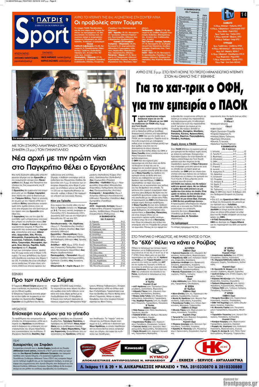 Πατρίς