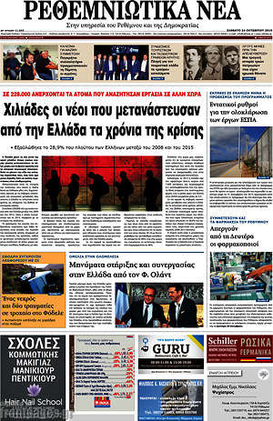 Πρωτοσέλιδο Ρεθεμνιώτικα Νέα