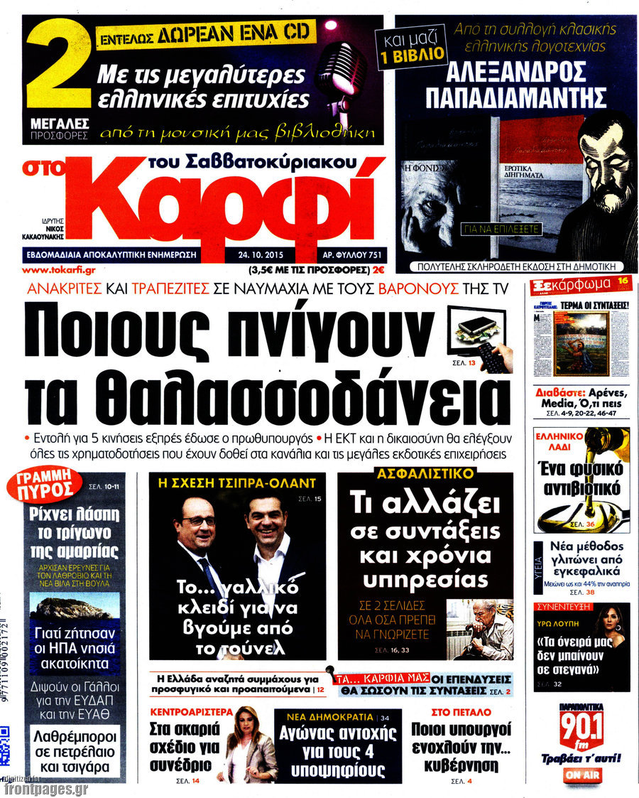 στο Καρφί