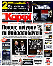 /στο Καρφί