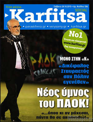 Πρωτοσέλιδο εφημερίδας Karfitsa - protoselida