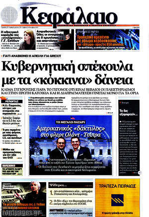 Πρωτοσέλιδο Κεφάλαιο