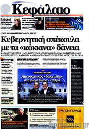 /Κεφάλαιο