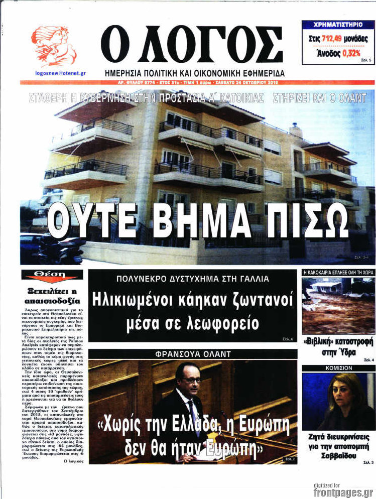 Ο Λόγος