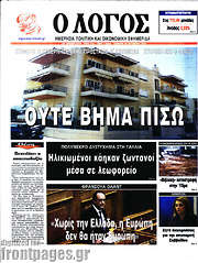 /Ο Λόγος