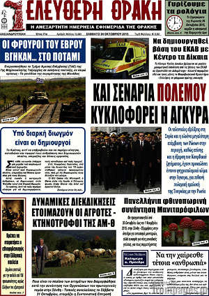 Πρωτοσέλιδο Ελεύθερη Θράκη