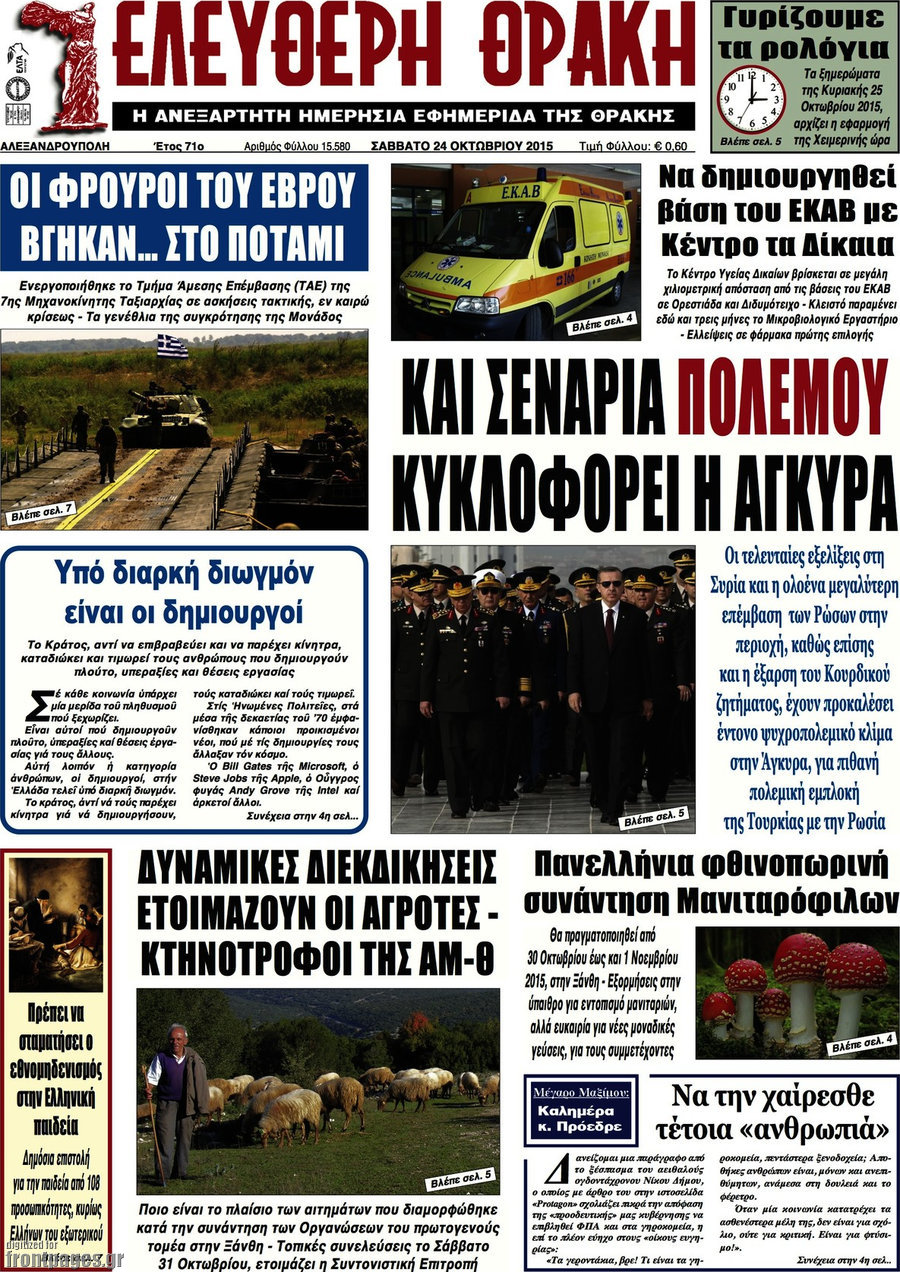 Ελεύθερη Θράκη