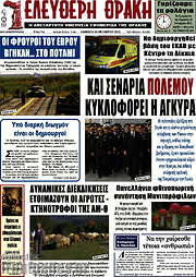 /Ελεύθερη Θράκη