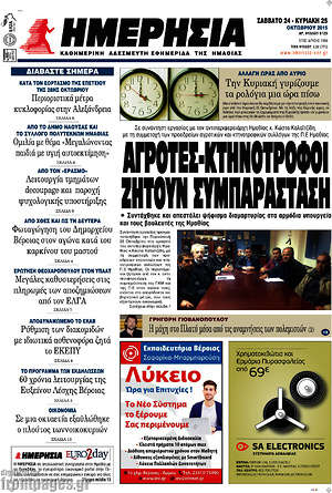 Πρωτοσέλιδο Ημερησία