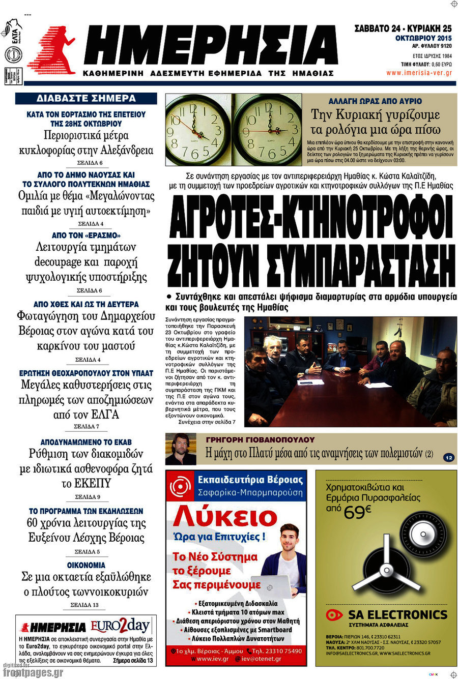 Ημερησία