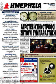 /Ημερησία