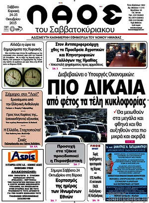 Πρωτοσέλιδο Λαός