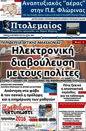 Πρωτοσέλιδο Πτολεμαίος