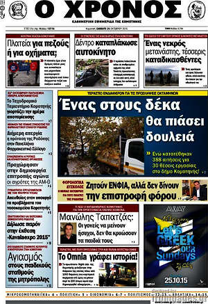 Πρωτοσέλιδο Χρόνος