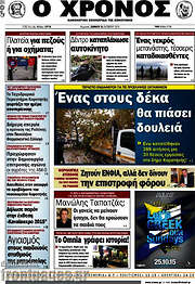 /Χρόνος