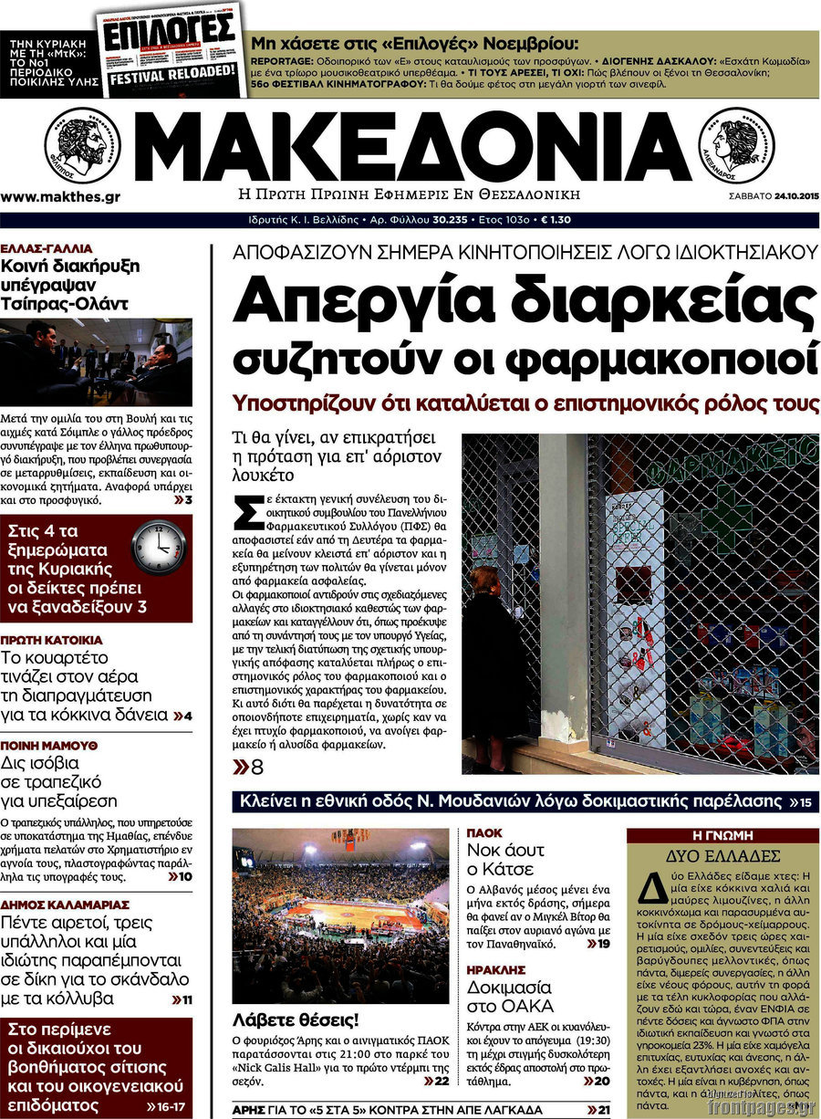 Μακεδονία