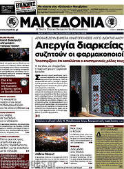 /Μακεδονία