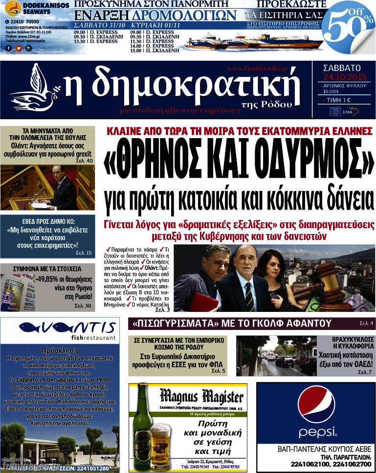 Δημοκρατική Ρόδου