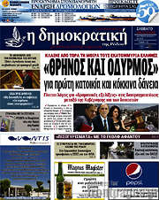 /Δημοκρατική Ρόδου