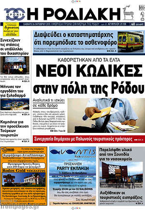Πρωτοσέλιδο Η Ροδιακή