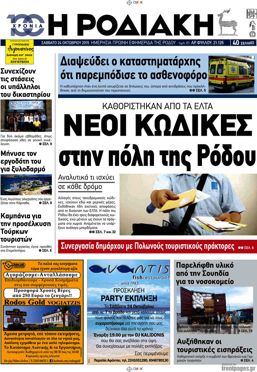 Η Ροδιακή