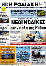 /Η Ροδιακή