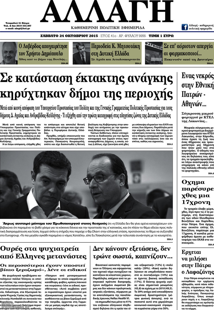 Αλλαγή