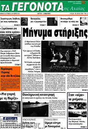 /Γεγονότα της Αχαΐας