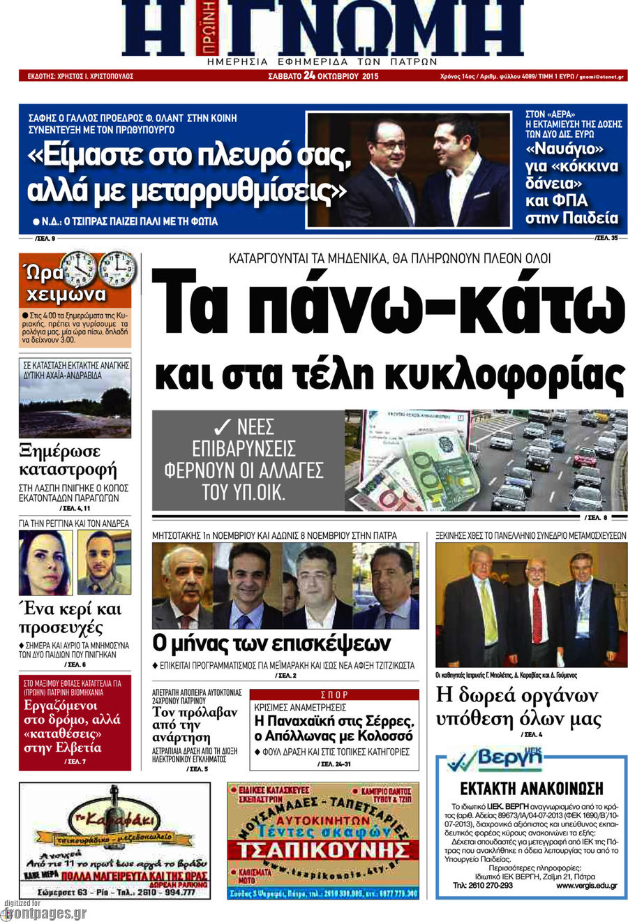 Η Γνώμη