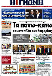 /Η Γνώμη