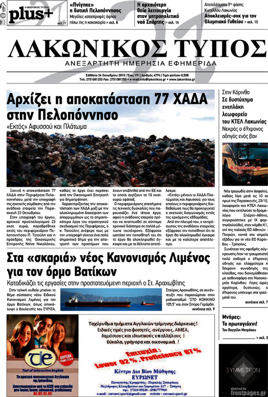 Λακωνικός Τύπος