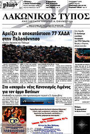 /Λακωνικός Τύπος