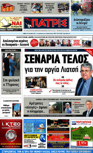 Πρωτοσέλιδο Πατρίς