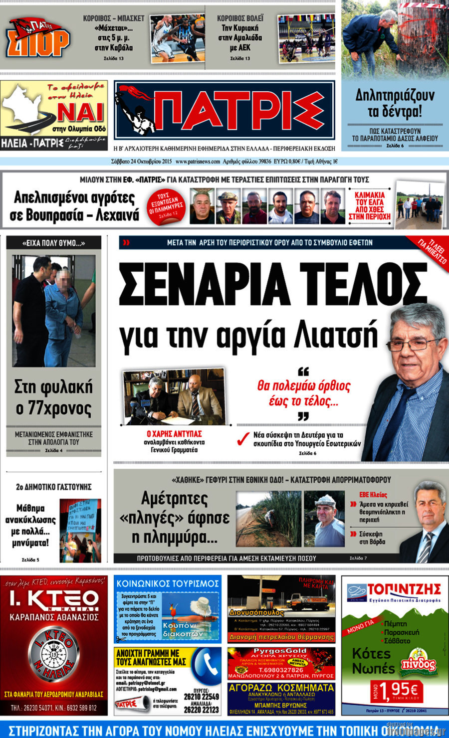 Πατρίς