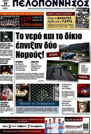 Πρωτοσέλιδο Πελοπόννησος