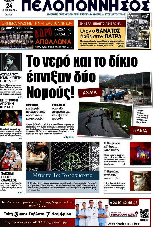 Πελοπόννησος