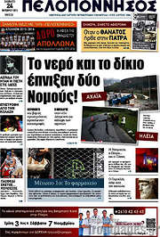 /Πελοπόννησος
