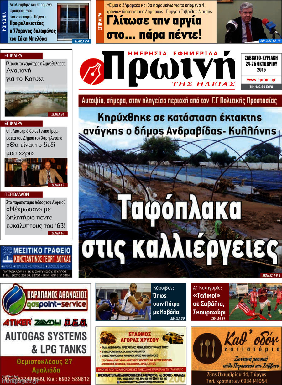 Πρωινή Ηλείας